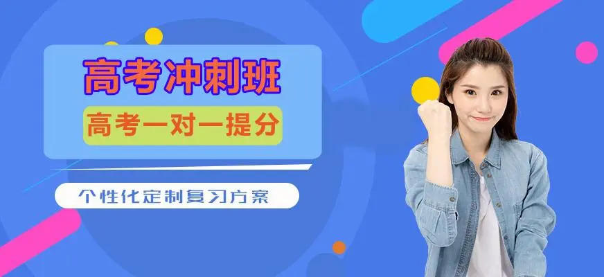 谈球吧中高考冲刺课程